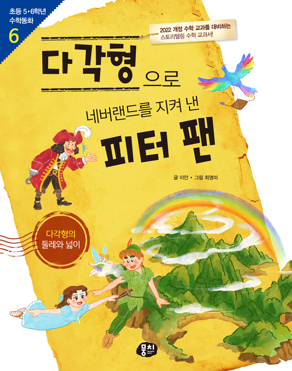 다각형으로 네버랜드를 지켜 낸 피터 팬