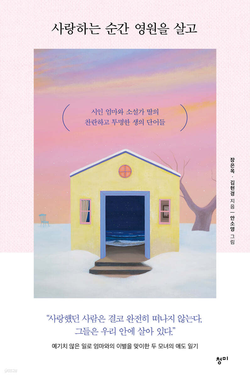 사랑하는 순간 영원을 살고