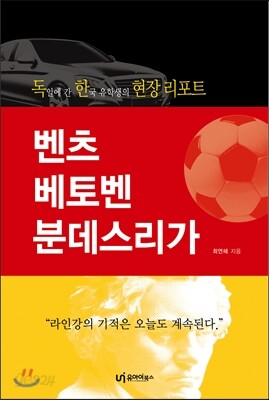 벤츠 베토벤 분데스리가