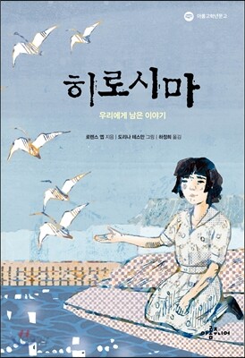 히로시마