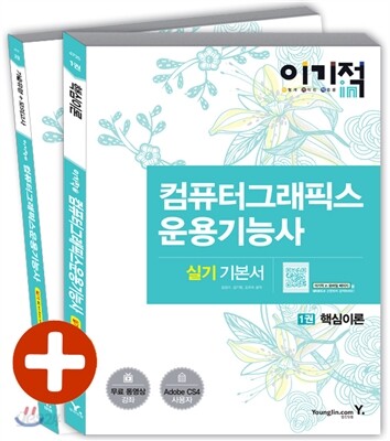 이기적 in 컴퓨터그래픽스운용기능사 실기 기본서