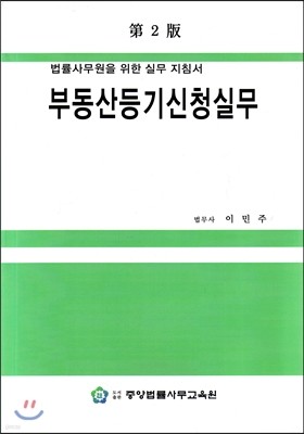 부동산등기신청실무