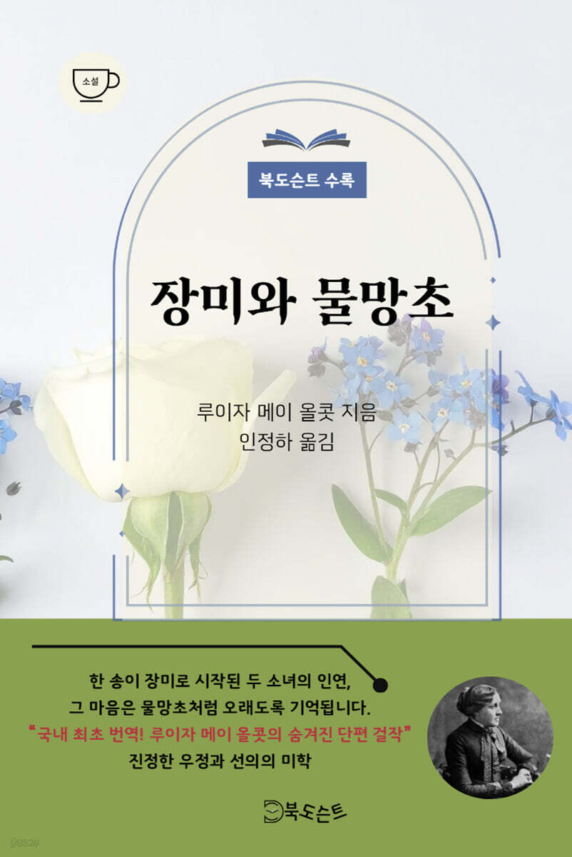 장미와 물망초