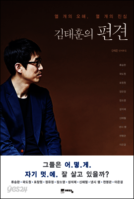 김태훈의 편견
