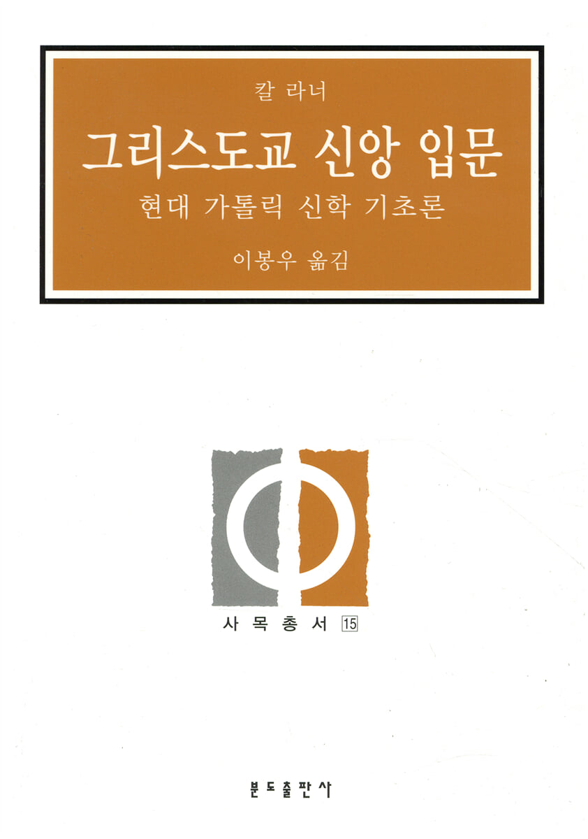 그리스도교 신앙 입문