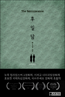 후일담