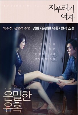 지푸라기 여자