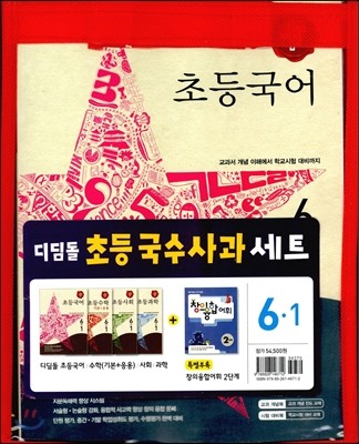 디딤돌 초등 전과목 세트 6-1 (2015년)