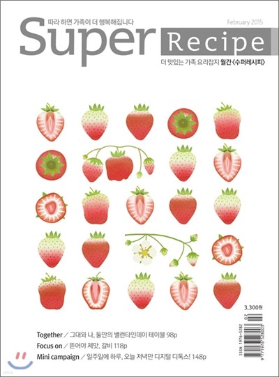 수퍼레시피 super recipe (월간) : 2월 [2015]