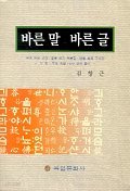 바른말 바른글