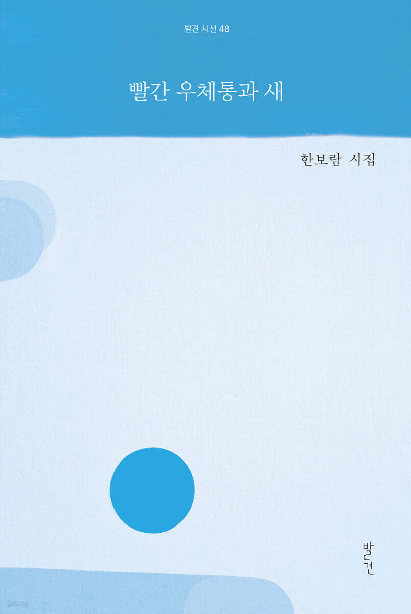 빨간 우체통과 새