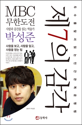 제 7의 감각