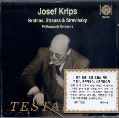 Josef Krips  / R. Ʈ콺 / ƮŰ  (Brahms / Strauss / Stravinsky: Orchestral Works)