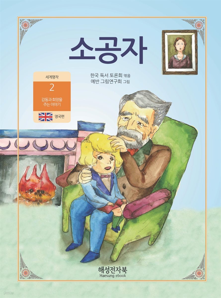 소공자