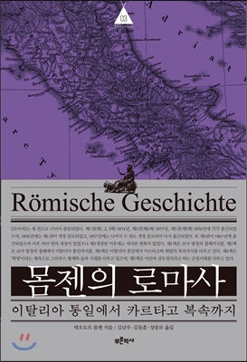 몸젠의 로마사 제3권