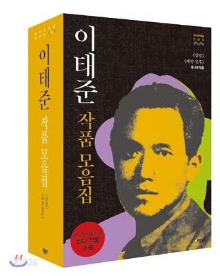 이태준 작품모음집