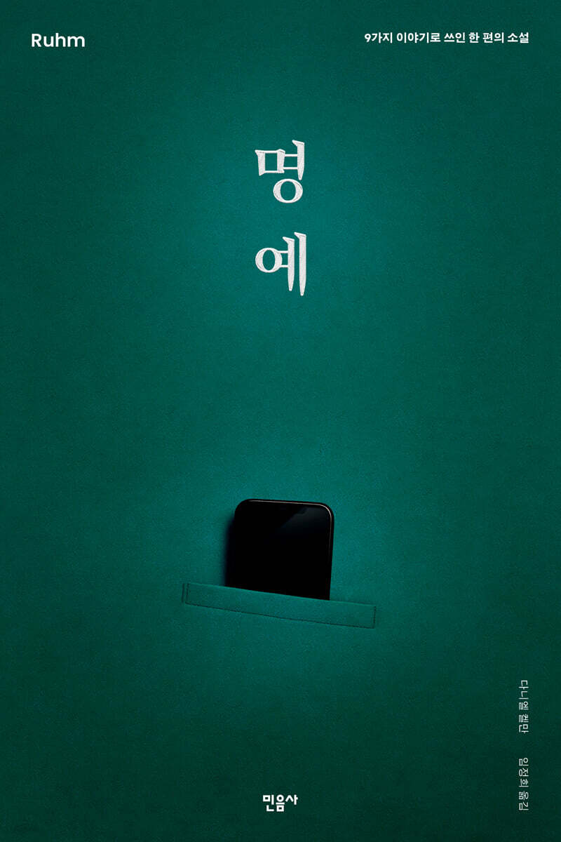 명예