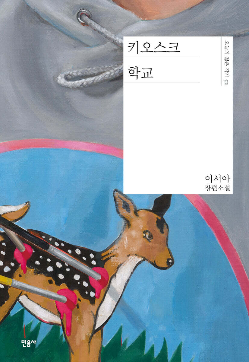 키오스크 학교