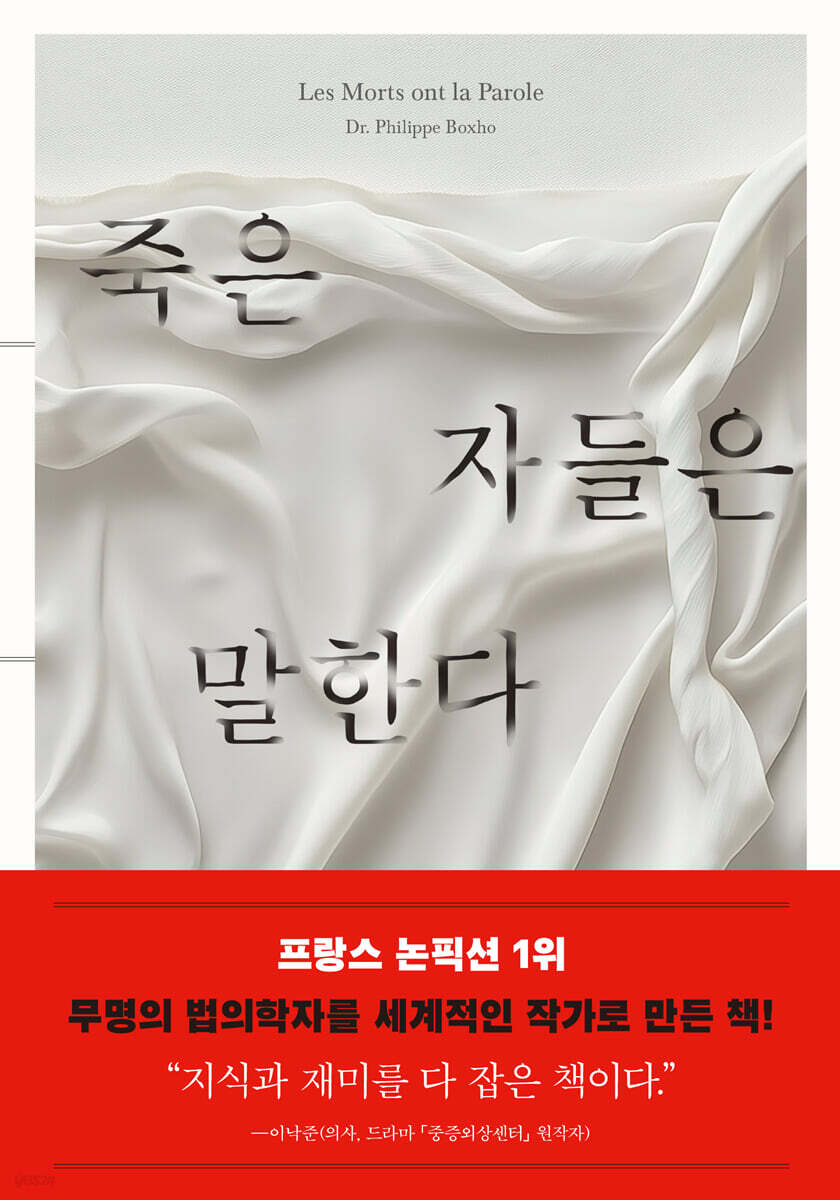 죽은 자들은 말한다