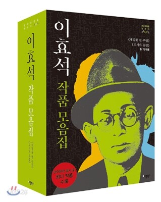 이효석 작품모음집