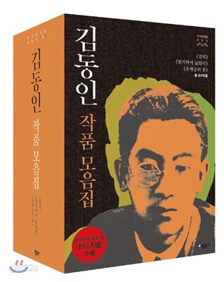 김동인 작품모음집