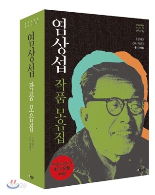 염상섭 작품모음집
