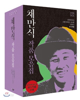 채만식 작품모음집