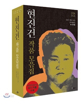 현진건 작품모음집