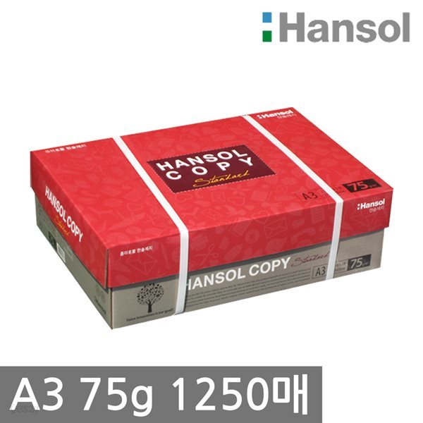 한솔 A3 복사용지(A3용지) 75g 1250매 1BOX