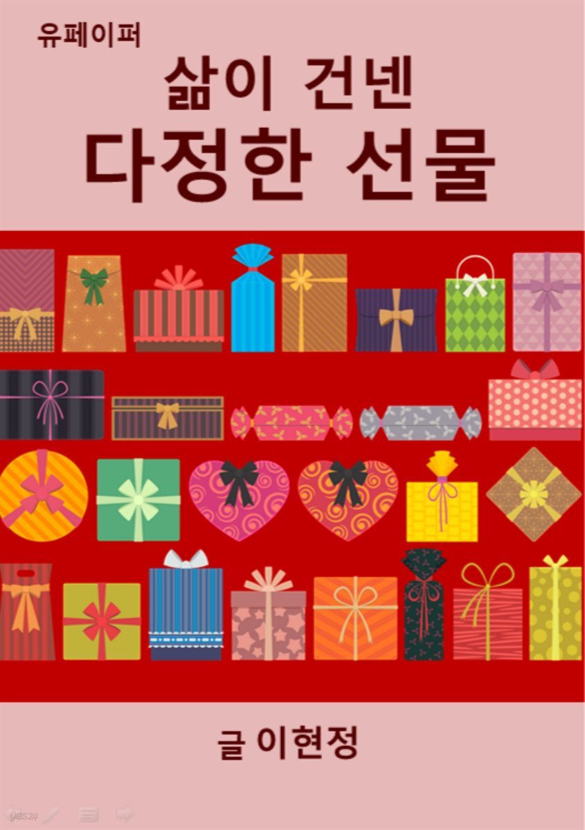 삶이 건낸 다정한 선물