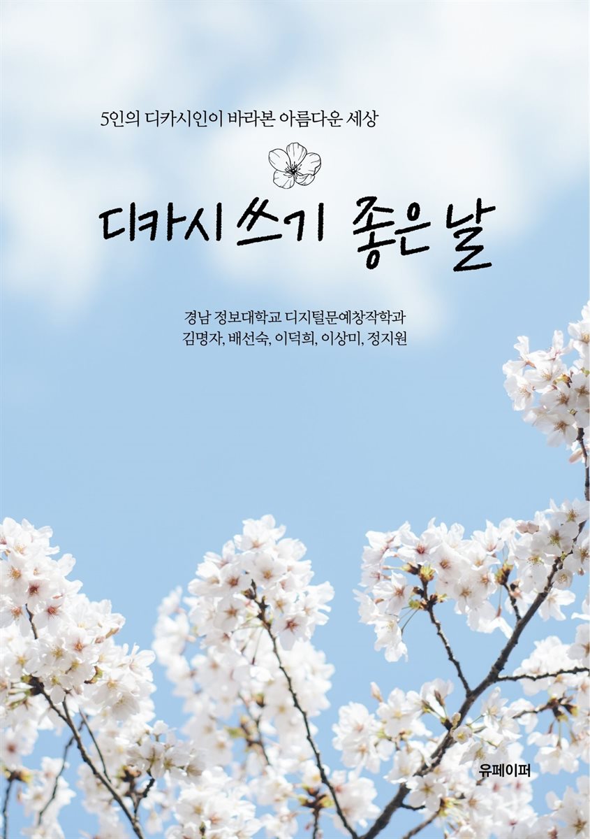 디카시 쓰기 좋은 날