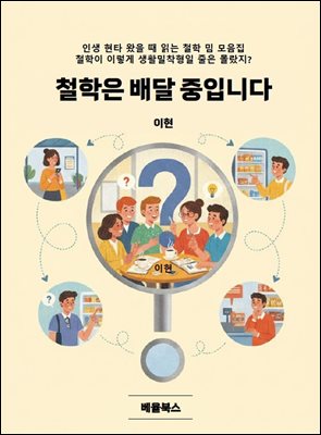 철학은 배달 중입니다