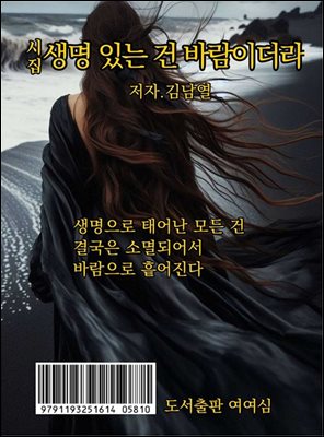 생명 있는 건 바람이더라
