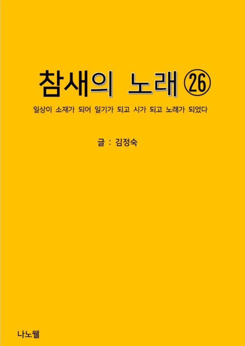 참새의 노래?