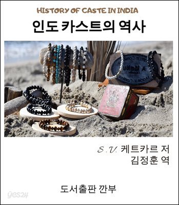 인도 카스트의 역사
