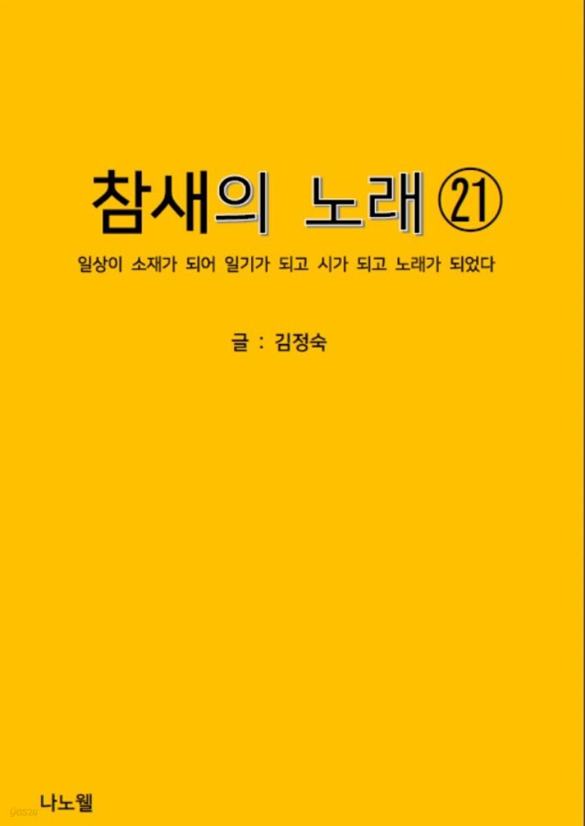 참새의 노래?