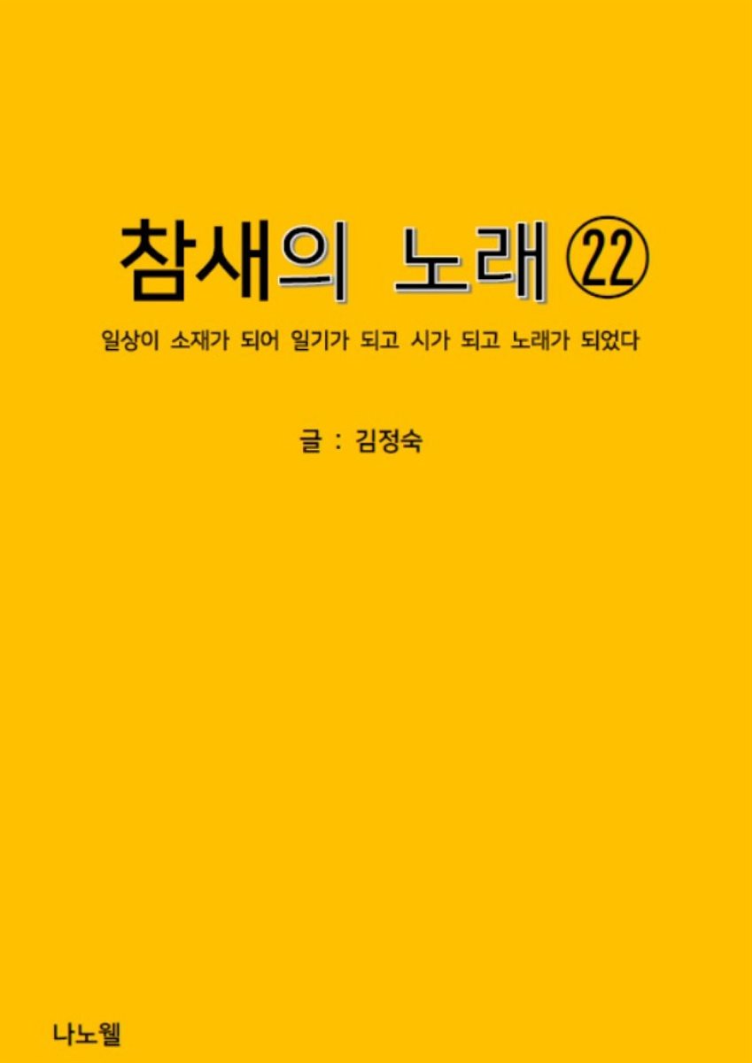 참새의 노래?