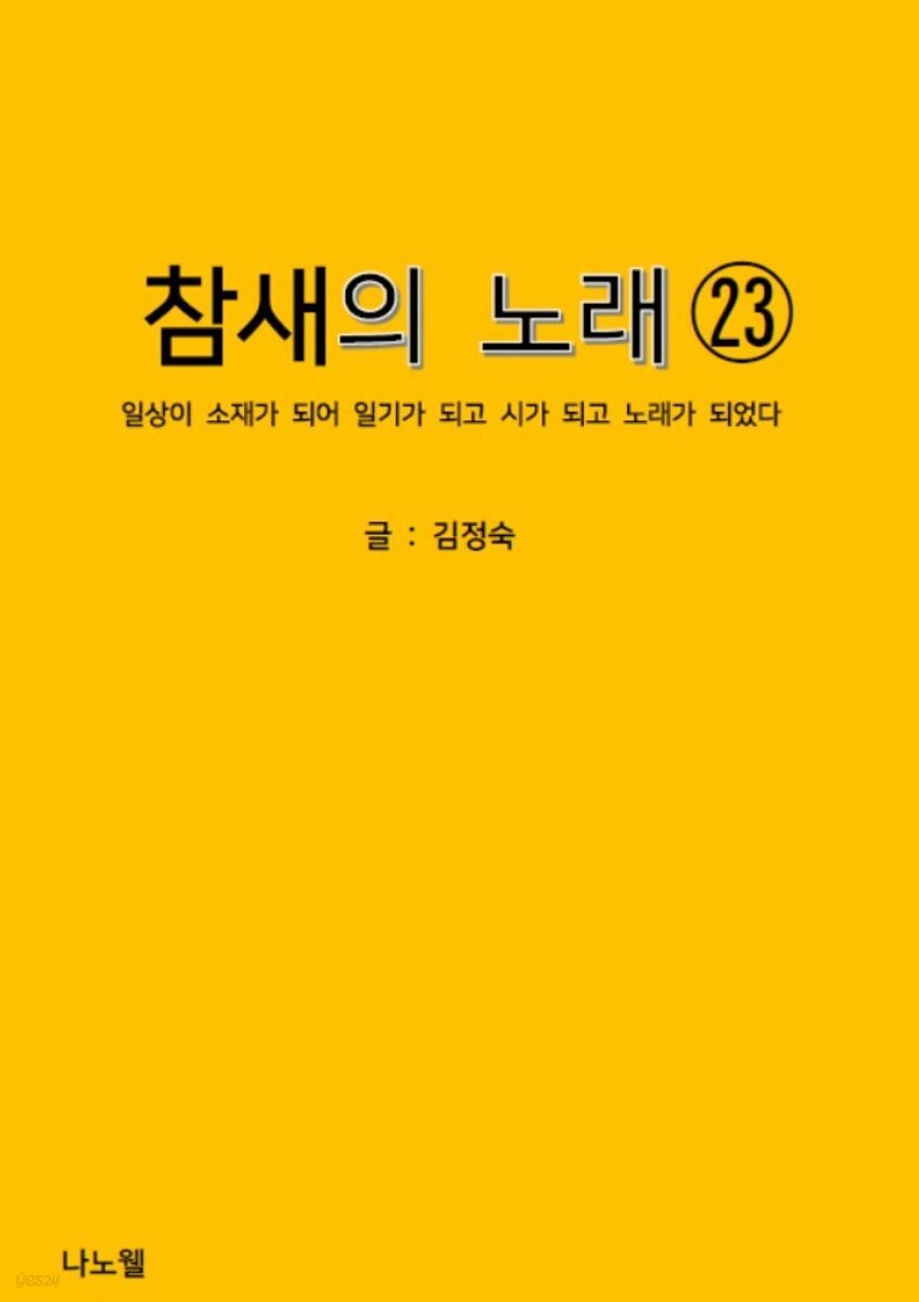 참새의 노래?