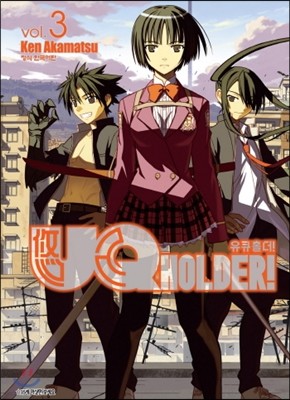 UQ HOLDER! ť Ȧ! 3