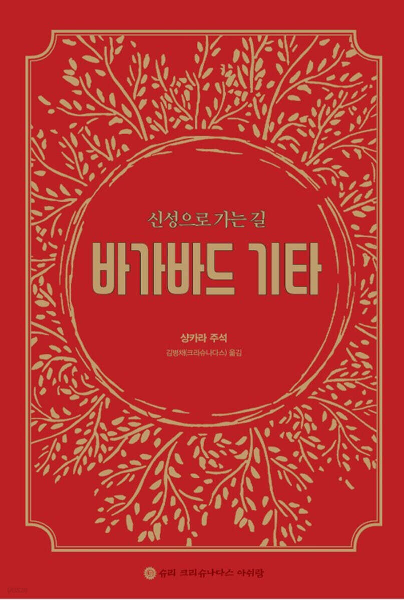 바가바드 기타