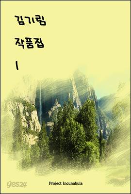 김기림 작품집 1