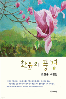 환유의 풍경