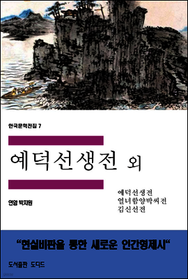 한국문학전집 7