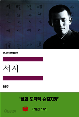 한국문학전집 22 : 서시