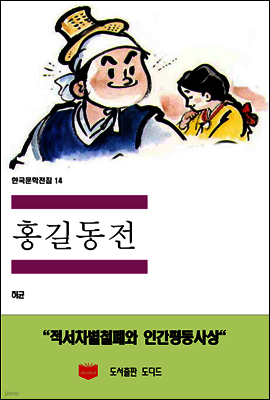 한국문학전집 14