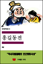 한국문학전집 14