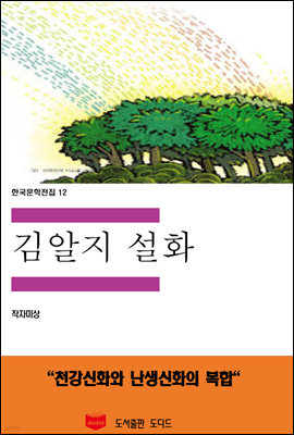 한국문학전집 12
