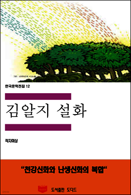 한국문학전집 12