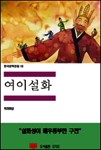 한국문학전집 10