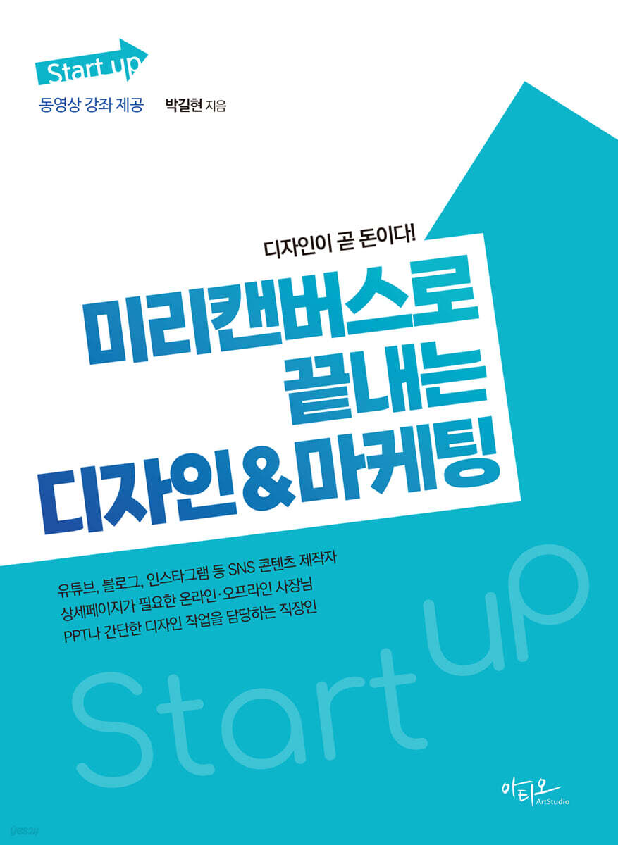미리캔버스로 끝내는 디자인&마케팅